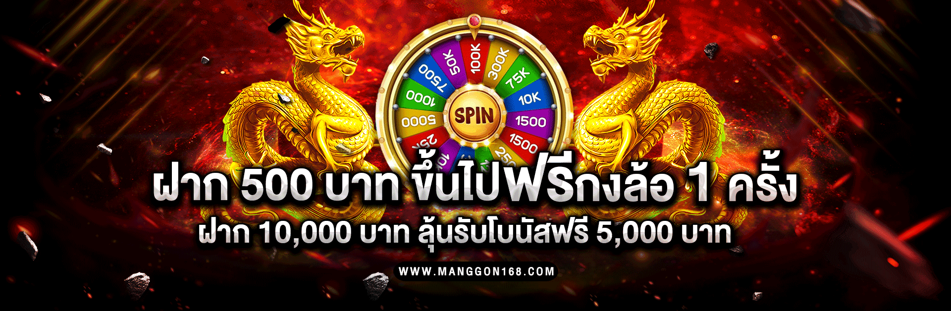 มังกร สล็อต168